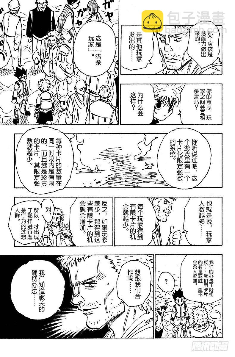 No.129 悬赏都市&middot;安多奇拔-第129话