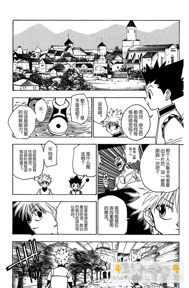 No.129 悬赏都市&middot;安多奇拔-第129话