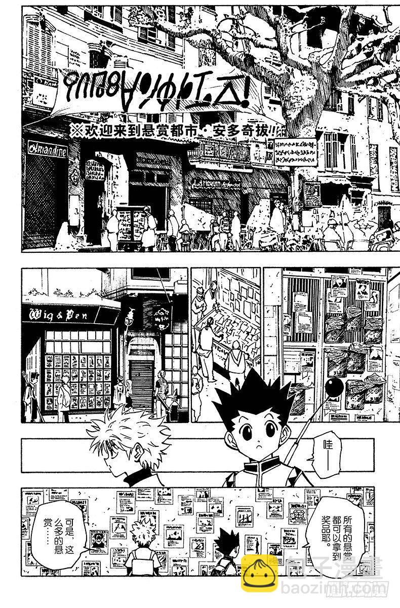 No.129 悬赏都市&middot;安多奇拔-第129话