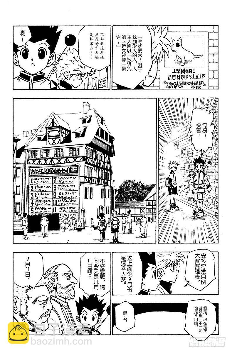 No.129 悬赏都市&middot;安多奇拔-第129话