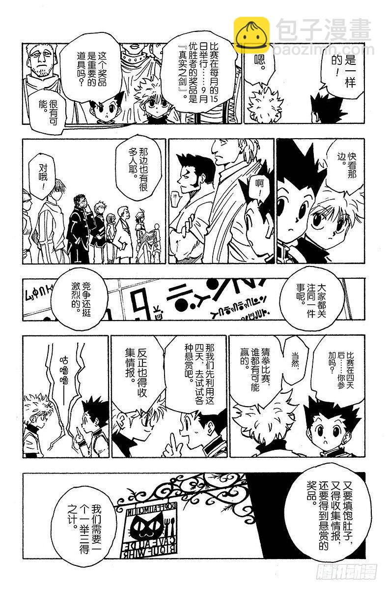 No.129 悬赏都市&middot;安多奇拔-第129话