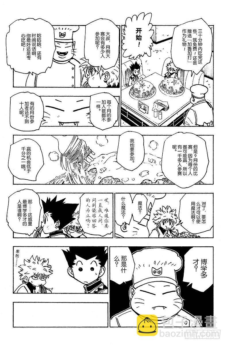 No.129 悬赏都市&middot;安多奇拔-第129话