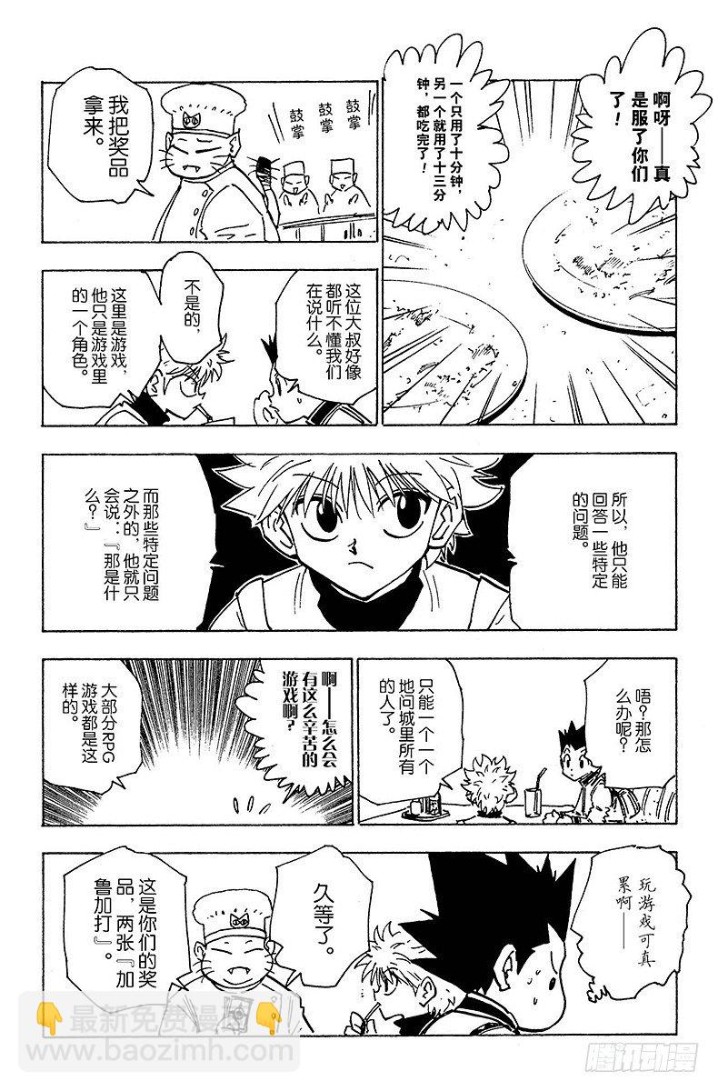 No.129 悬赏都市&middot;安多奇拔-第129话