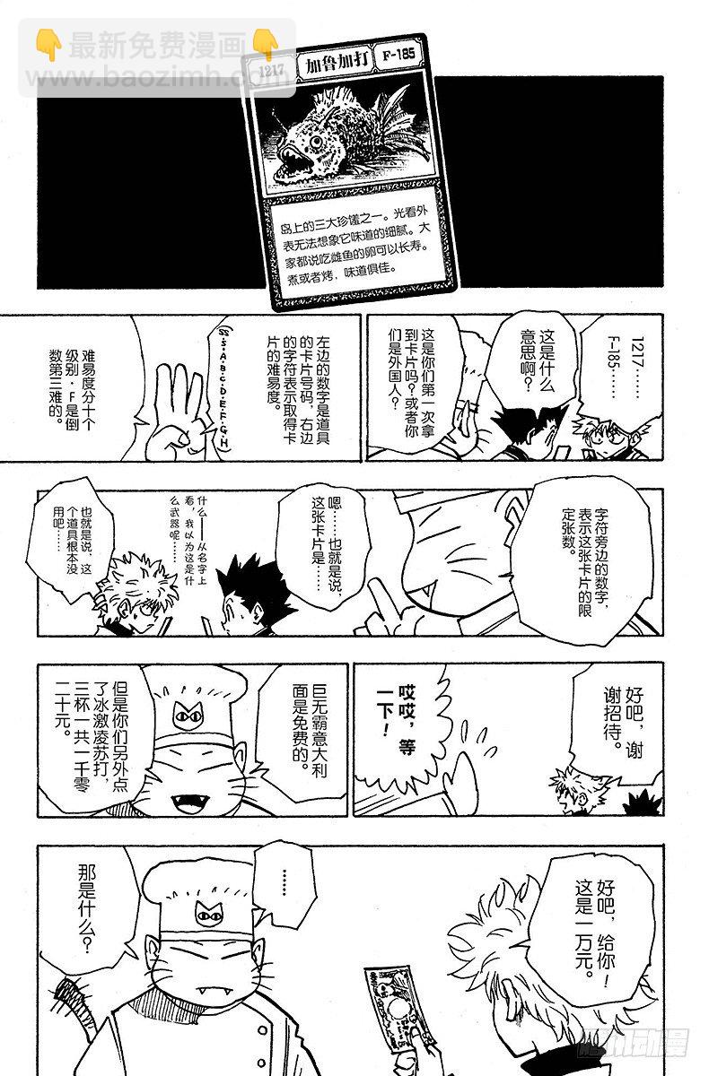No.129 悬赏都市&middot;安多奇拔-第129话