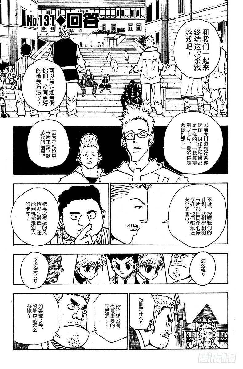 No.131 回答-第131话