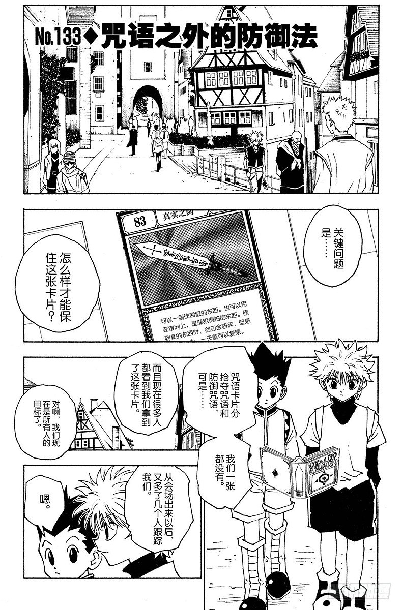 No.133 咒语之外的防御法-第133话