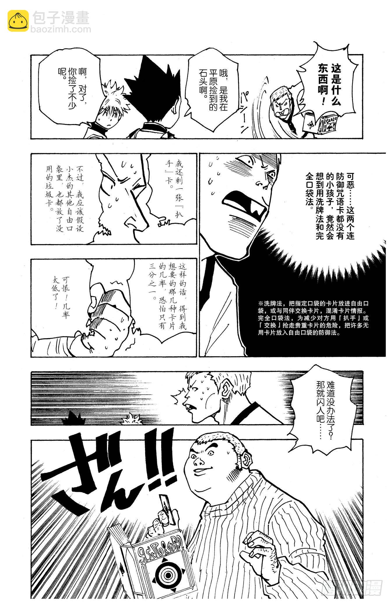 No.133 咒语之外的防御法-第133话