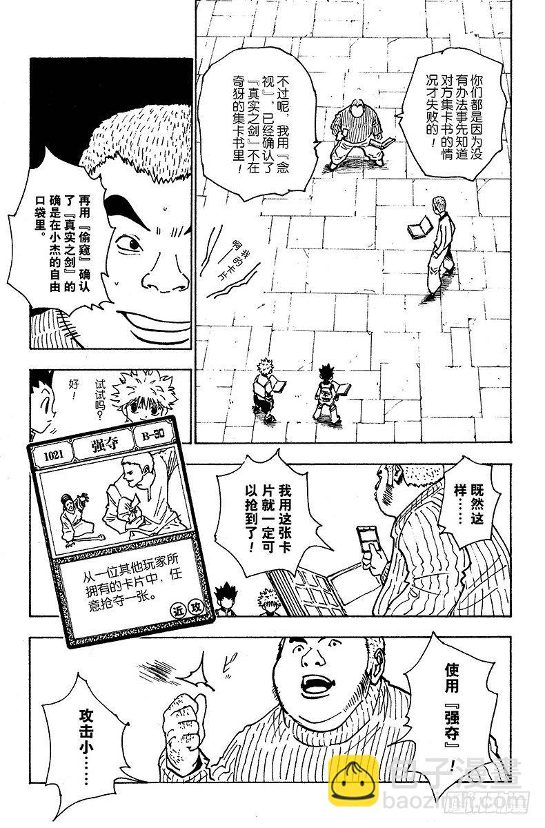 No.133 咒语之外的防御法-第133话