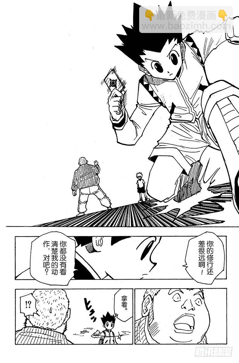 No.133 咒语之外的防御法-第133话