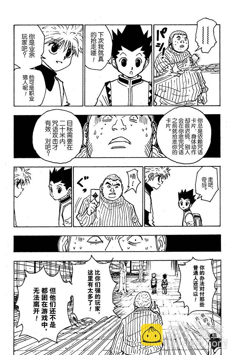 No.133 咒语之外的防御法-第133话