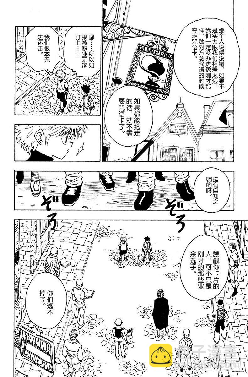 No.133 咒语之外的防御法-第133话