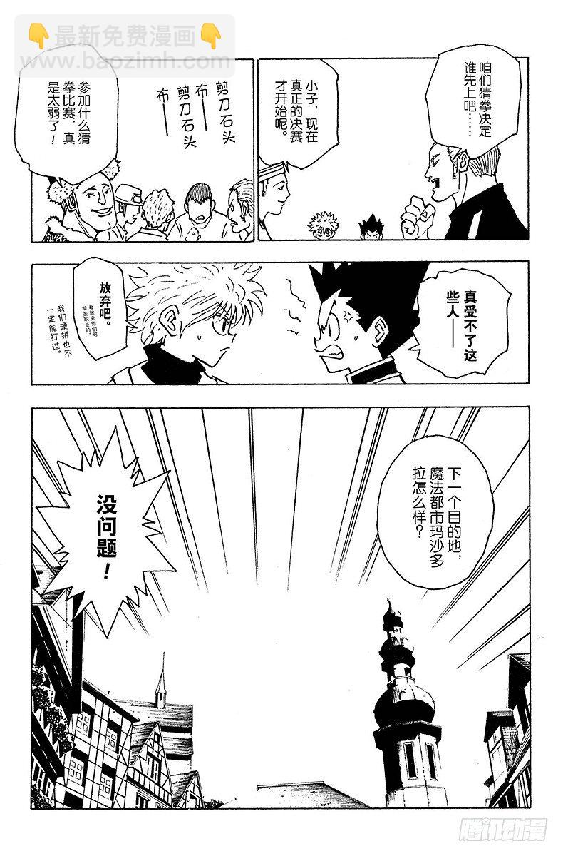No.133 咒语之外的防御法-第133话