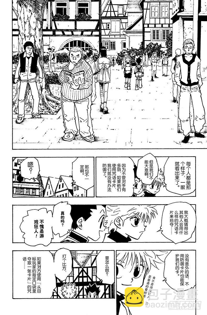 No.133 咒语之外的防御法-第133话