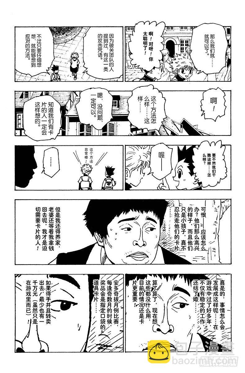 No.133 咒语之外的防御法-第133话