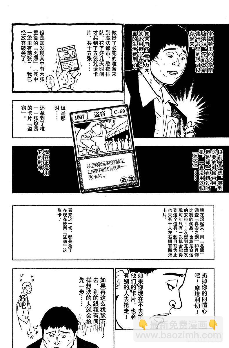 No.133 咒语之外的防御法-第133话