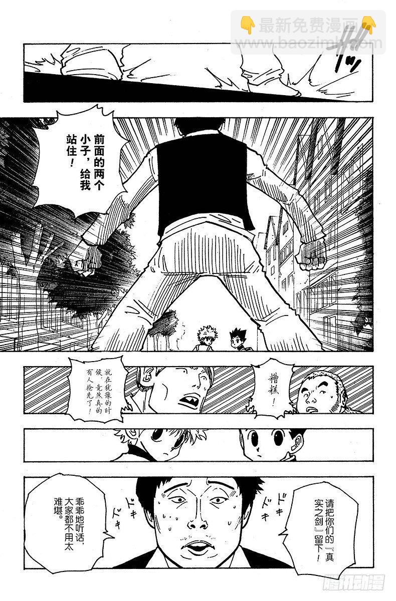 No.133 咒语之外的防御法-第133话