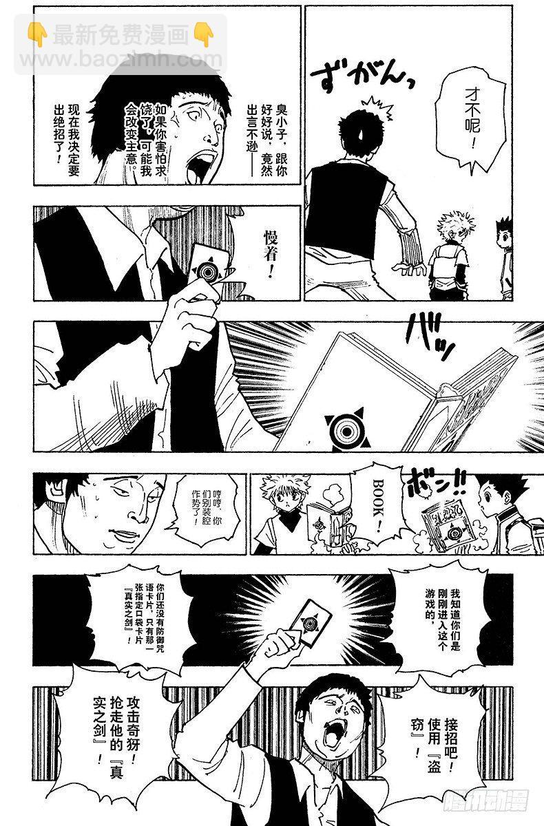 No.133 咒语之外的防御法-第133话