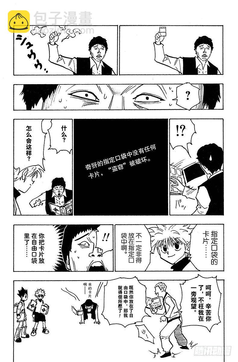 No.133 咒语之外的防御法-第133话
