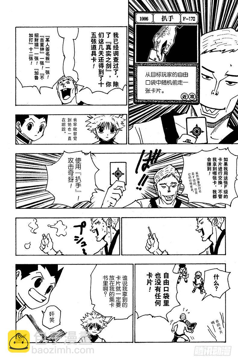 No.133 咒语之外的防御法-第133话