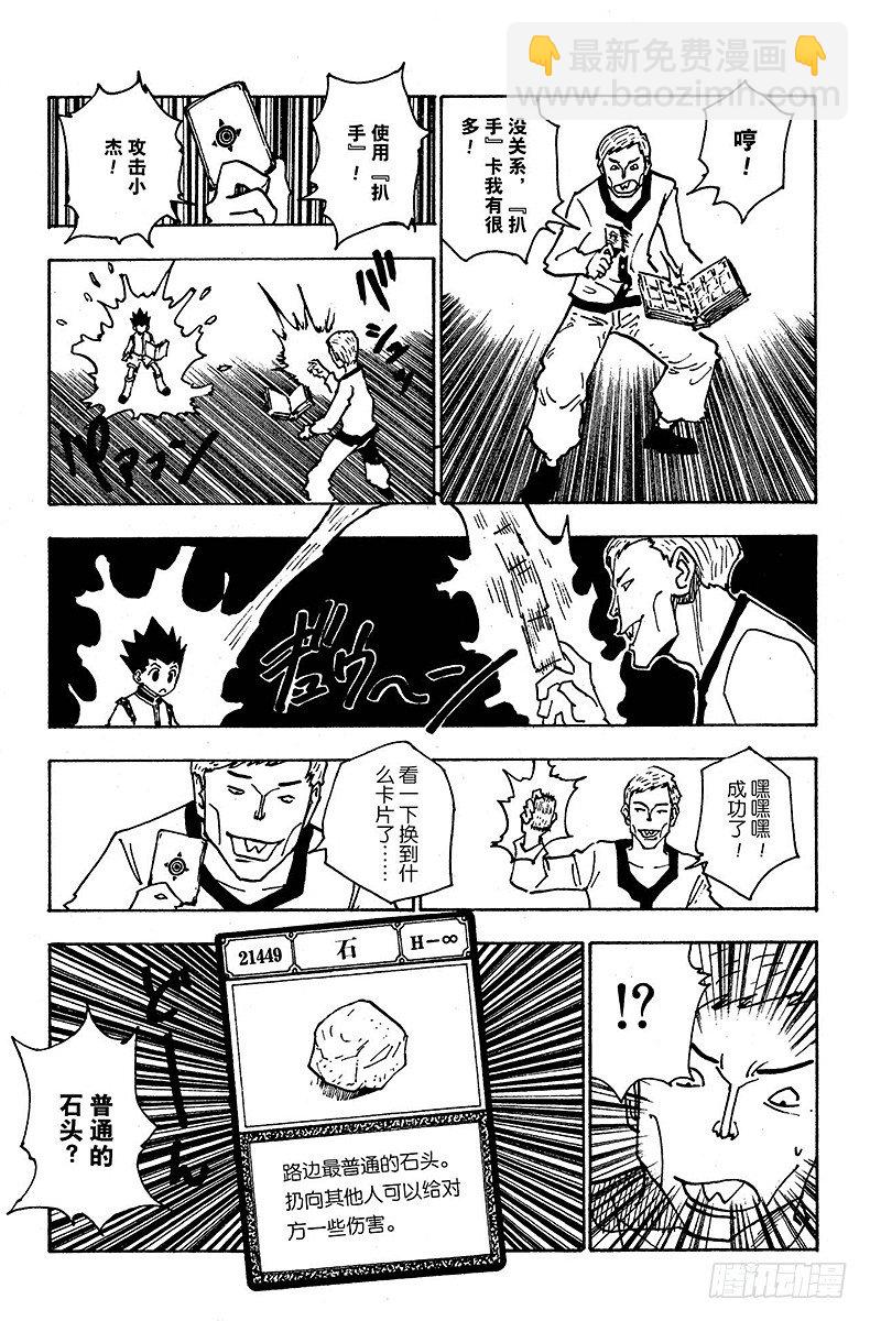 No.133 咒语之外的防御法-第133话