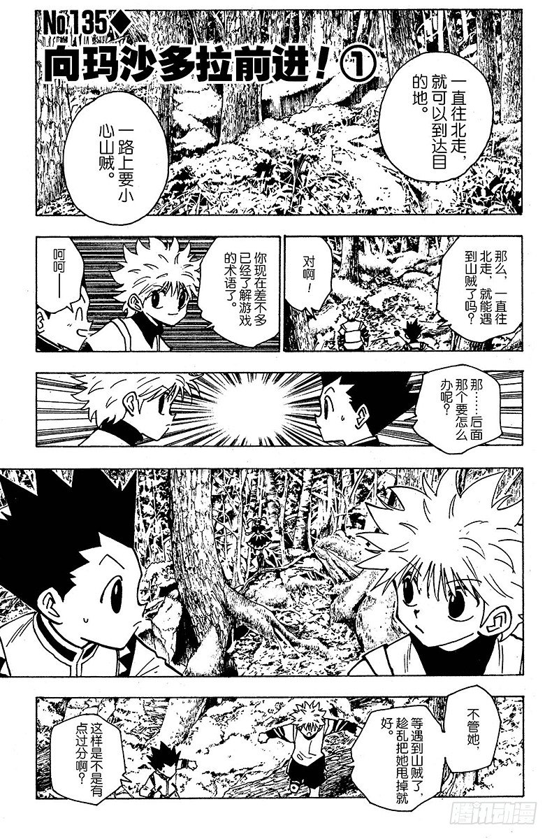 No.135 向玛沙多拉前进！①-第135话