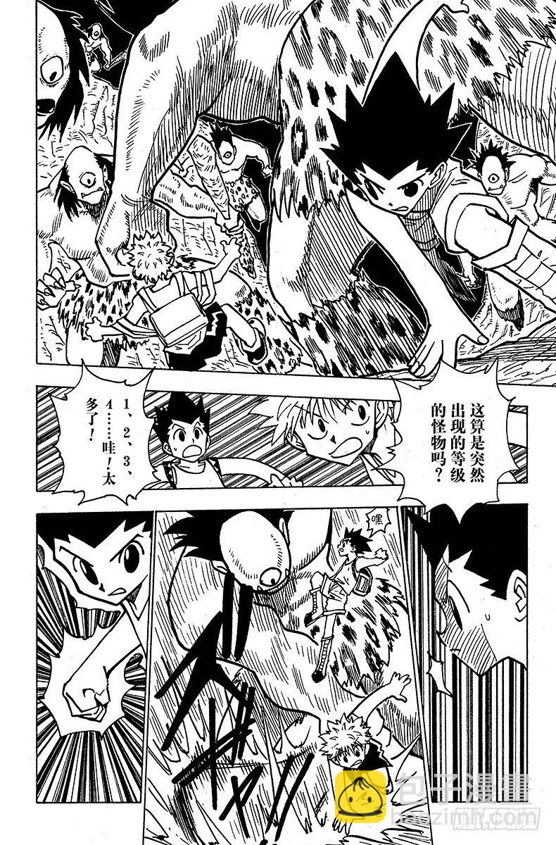 No.135 向玛沙多拉前进！①-第135话