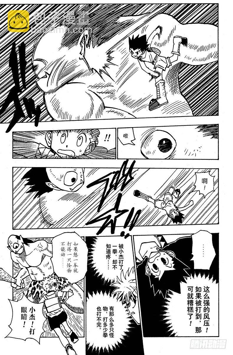 No.135 向玛沙多拉前进！①-第135话