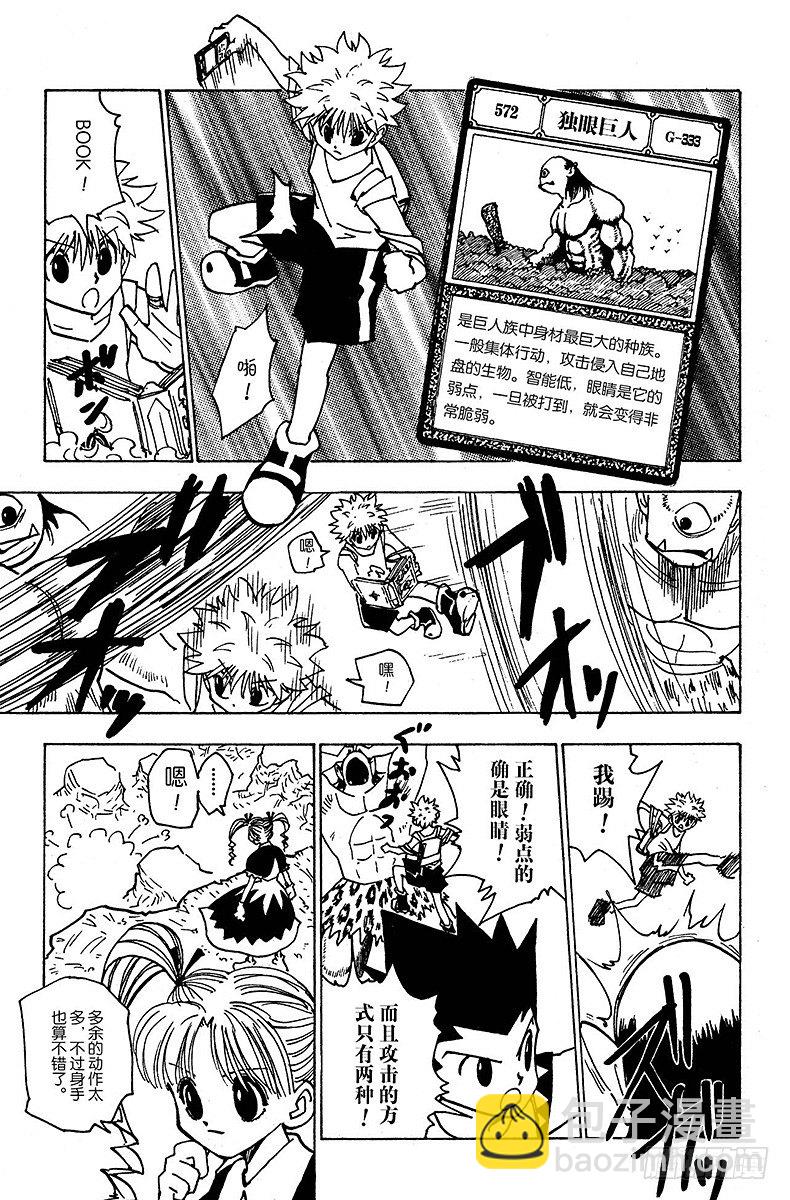 No.135 向玛沙多拉前进！①-第135话