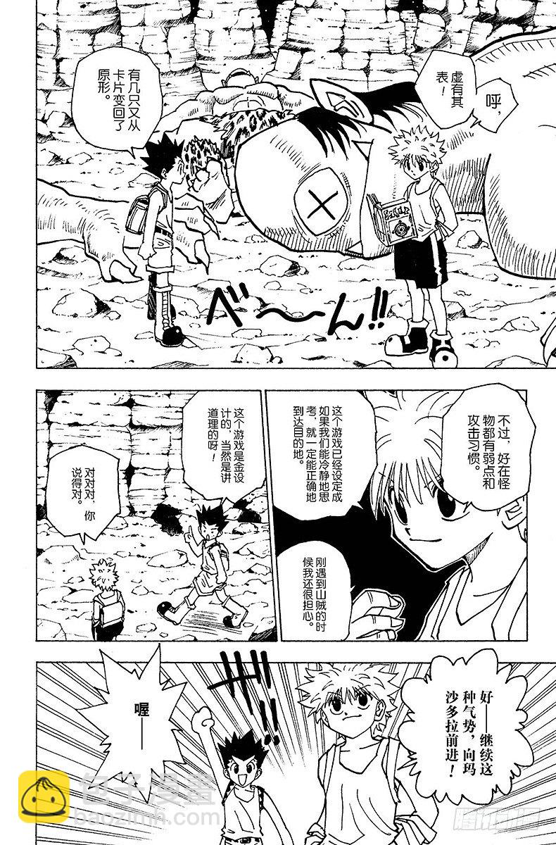No.135 向玛沙多拉前进！①-第135话