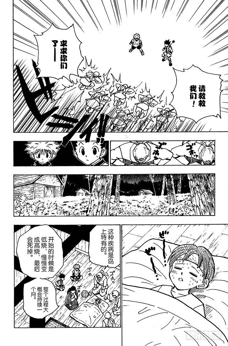 No.135 向玛沙多拉前进！①-第135话