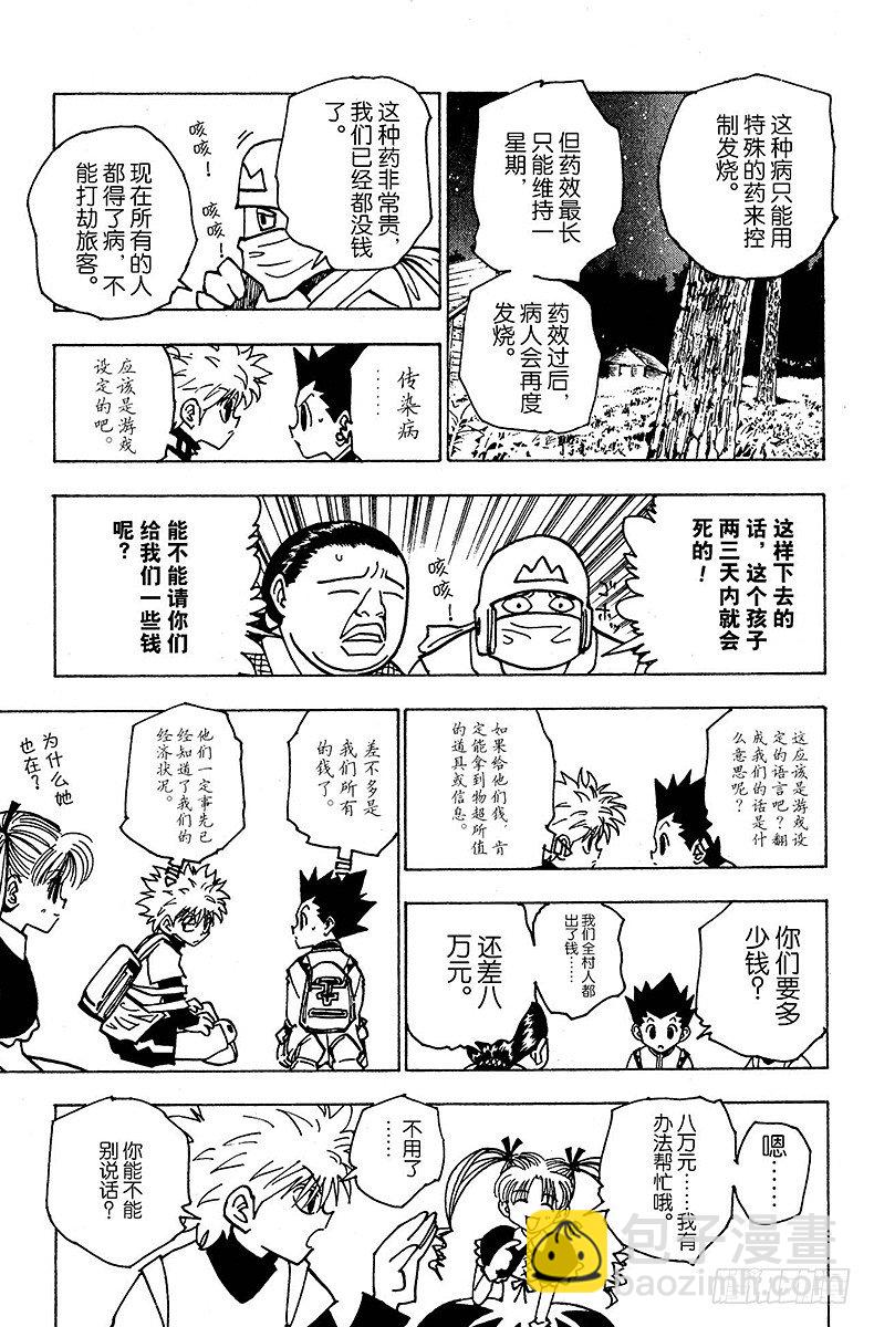 No.135 向玛沙多拉前进！①-第135话