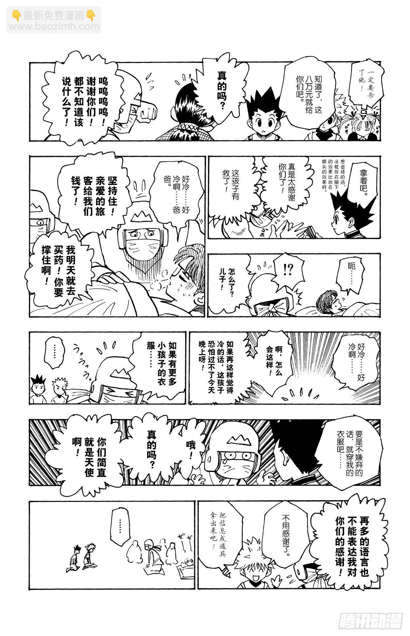 No.135 向玛沙多拉前进！①-第135话