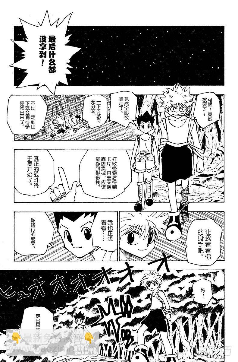 No.135 向玛沙多拉前进！①-第135话