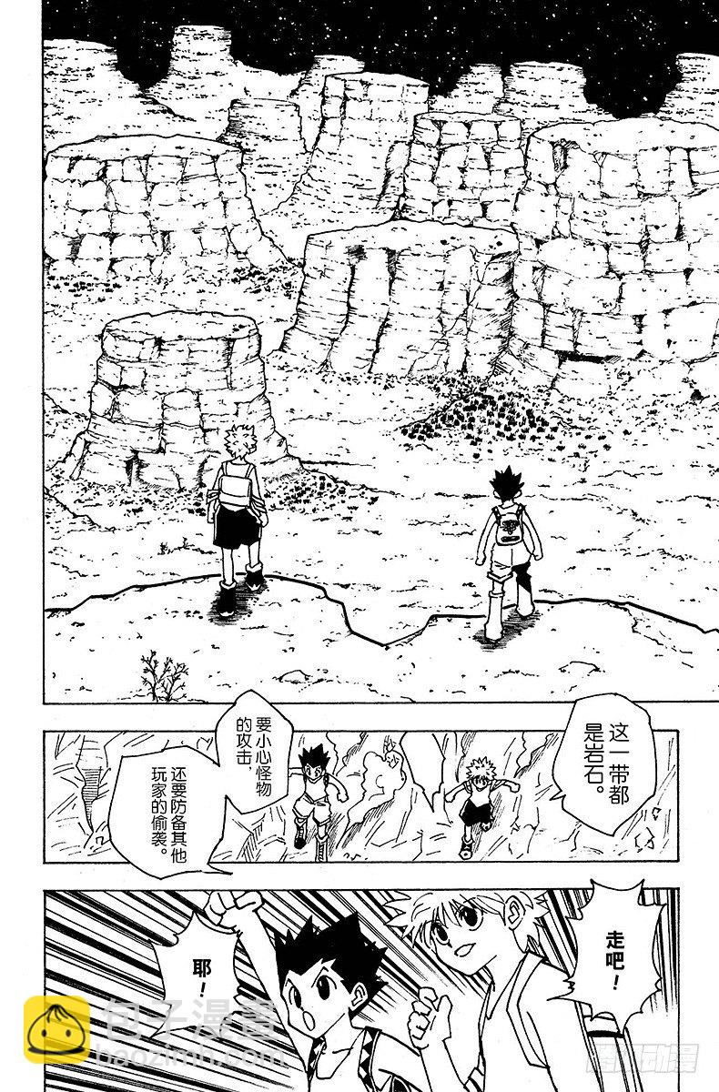 No.135 向玛沙多拉前进！①-第135话