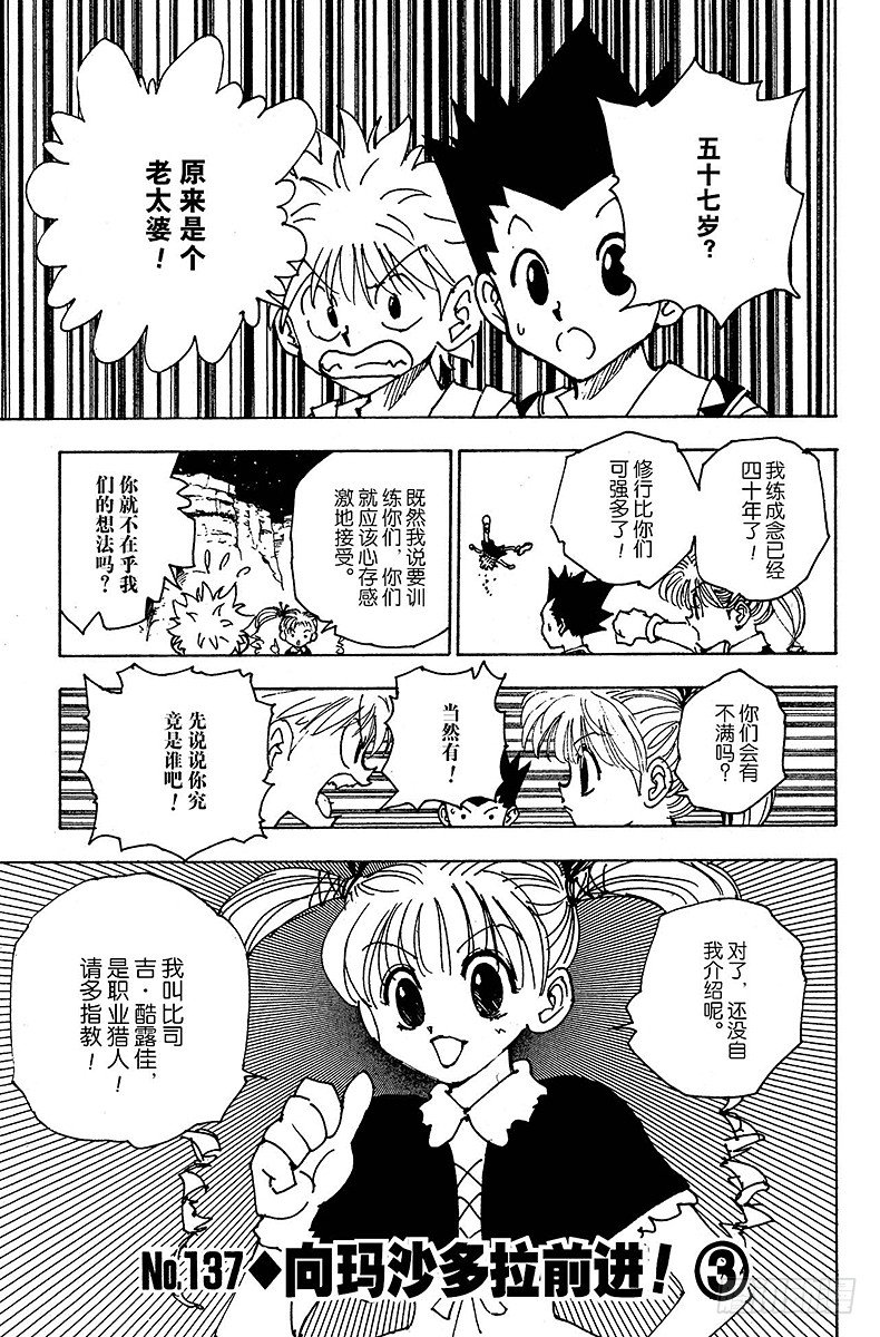No.137 向玛沙多拉前进！③-第137话