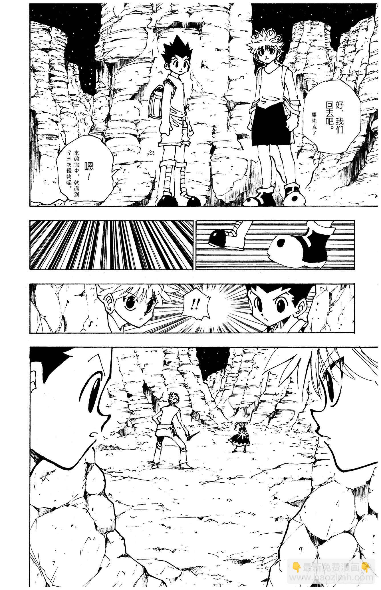 No.137 向玛沙多拉前进！③-第137话