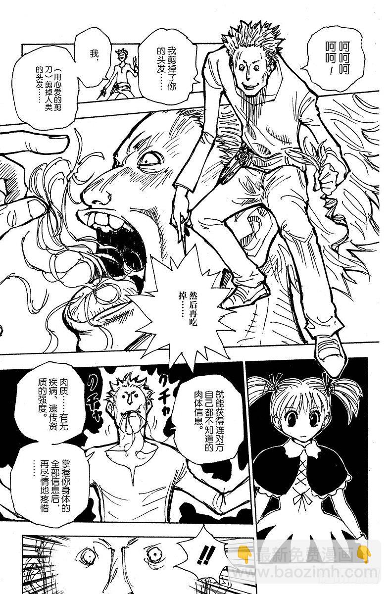 No.137 向玛沙多拉前进！③-第137话