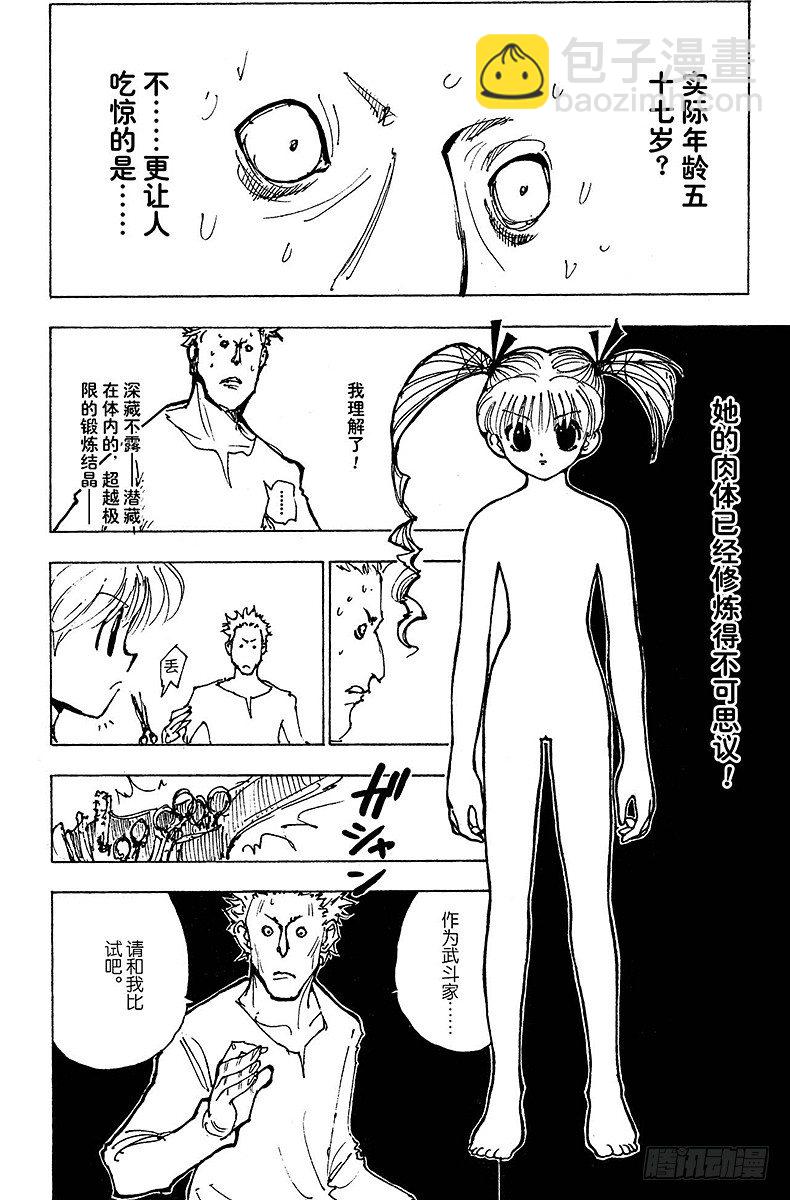 No.137 向玛沙多拉前进！③-第137话