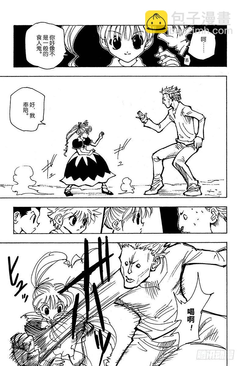 No.137 向玛沙多拉前进！③-第137话