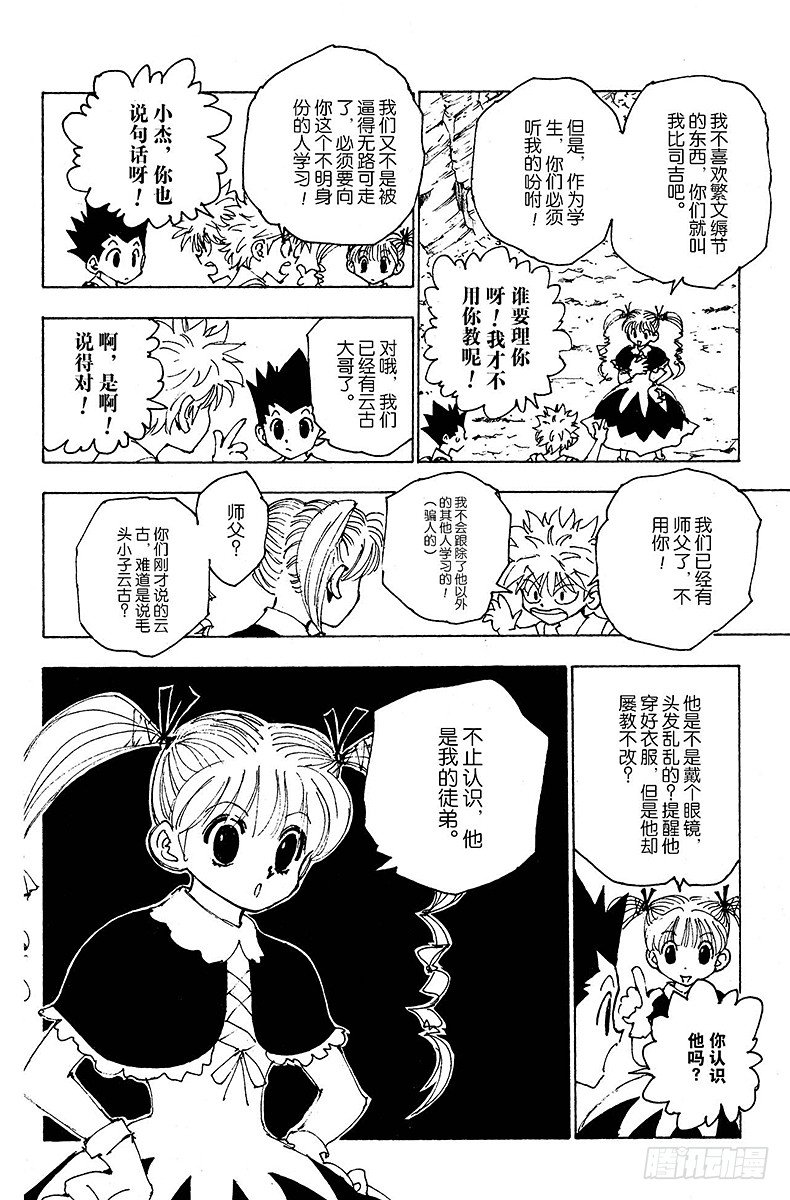 No.137 向玛沙多拉前进！③-第137话