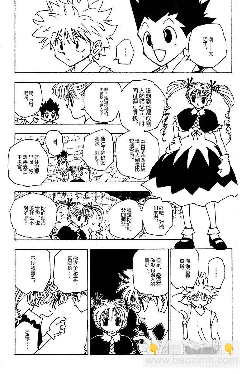 No.137 向玛沙多拉前进！③-第137话