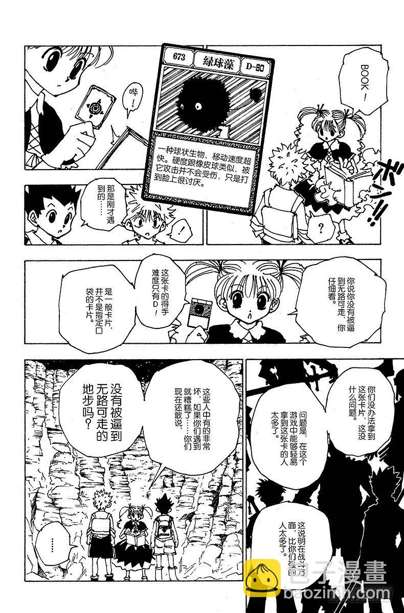 No.137 向玛沙多拉前进！③-第137话