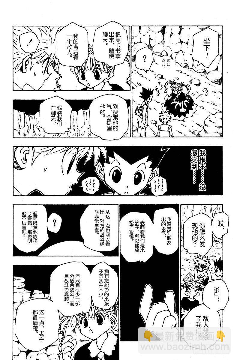 No.137 向玛沙多拉前进！③-第137话