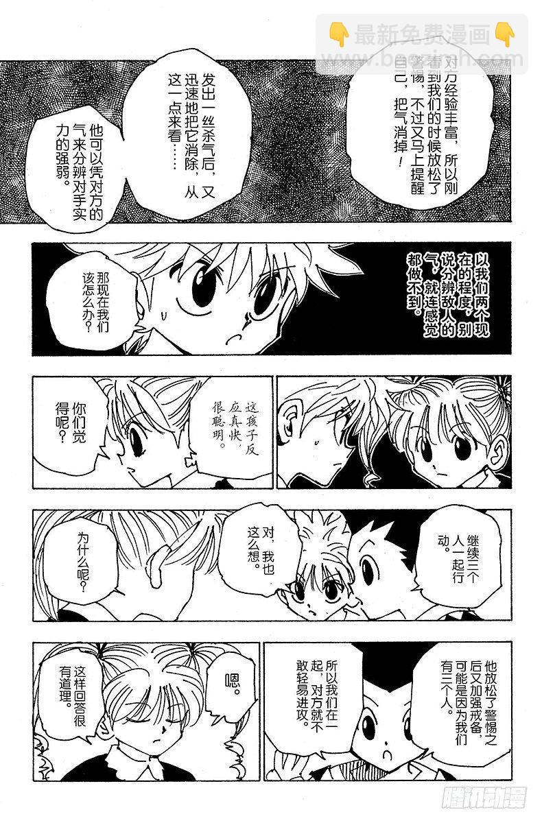 No.137 向玛沙多拉前进！③-第137话