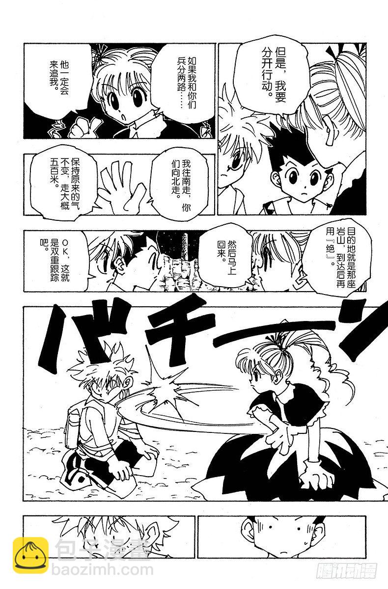 No.137 向玛沙多拉前进！③-第137话