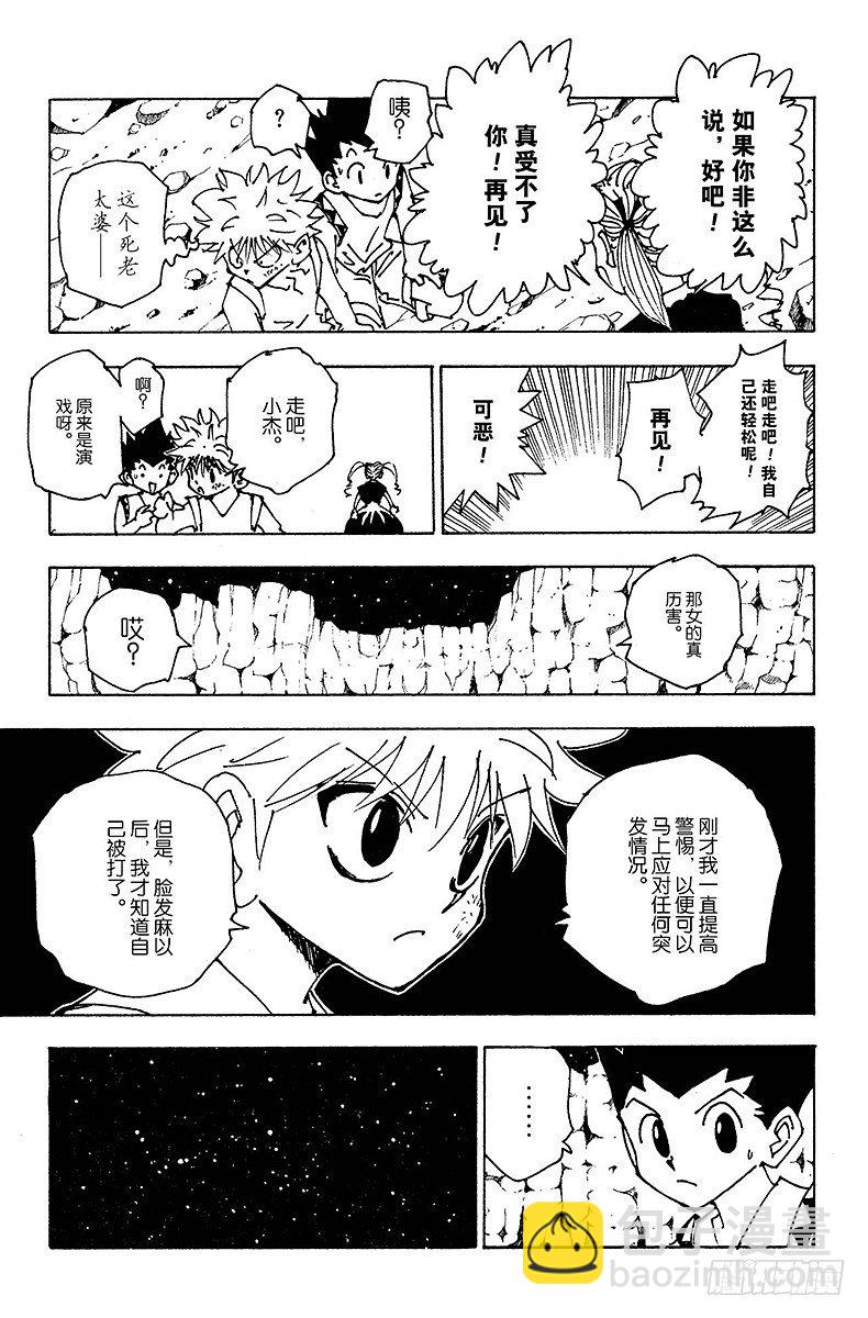No.137 向玛沙多拉前进！③-第137话