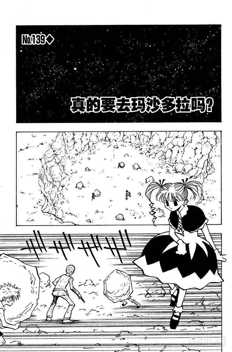 No.139 真的要去玛沙多拉吗-第139话