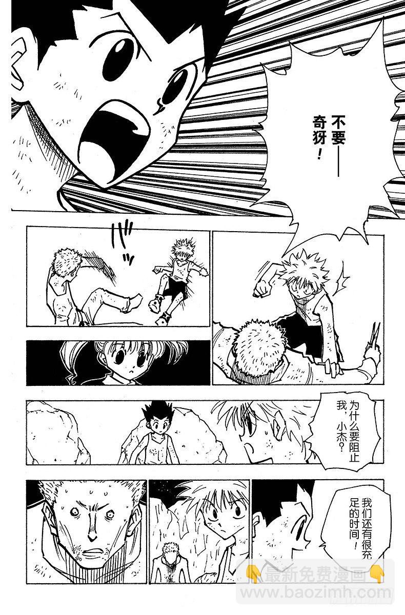 No.139 真的要去玛沙多拉吗-第139话