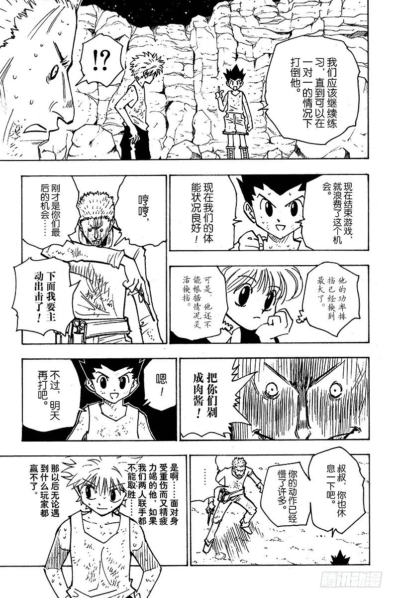 No.139 真的要去玛沙多拉吗-第139话
