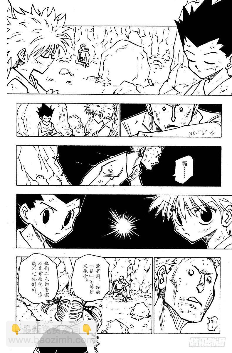 No.139 真的要去玛沙多拉吗-第139话